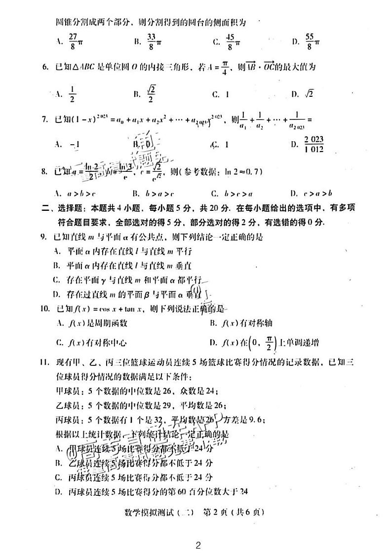 2023广东省高三年级二模数学试题和参考答案第2页