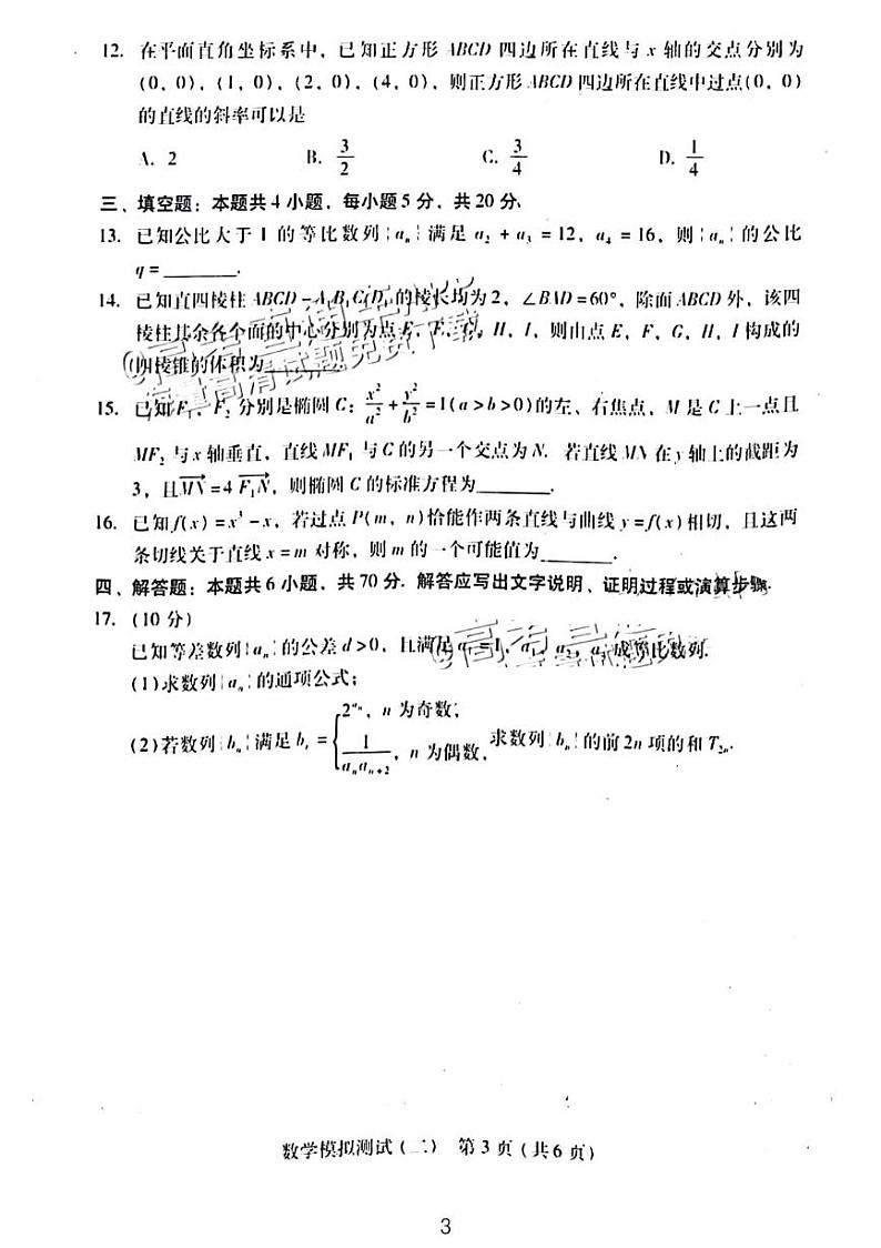 2023广东省高三年级二模数学试题和参考答案第3页