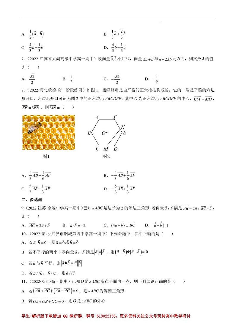 高一期末复习好题汇编13专题原卷版第2页