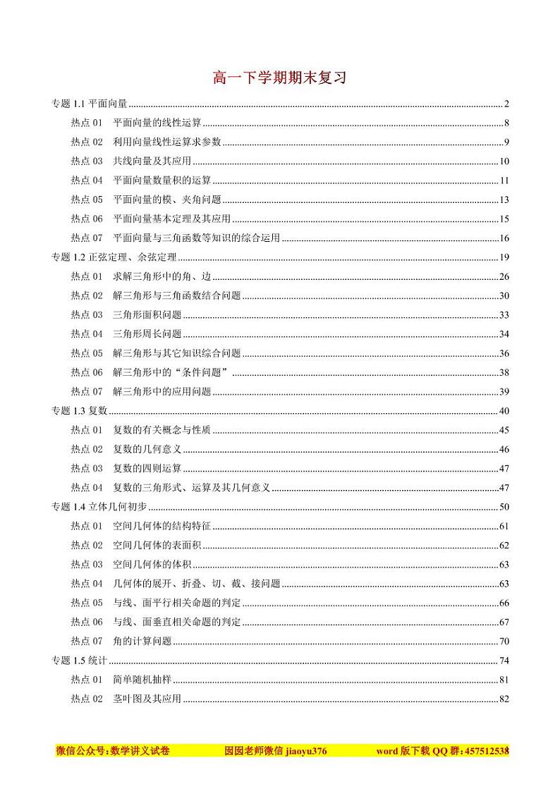高一期末复习好题汇编13专题解析版第1页