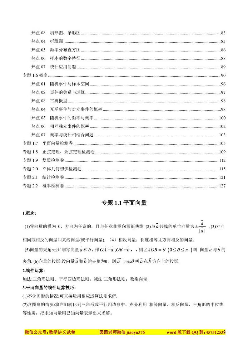 高一期末复习好题汇编13专题解析版第2页