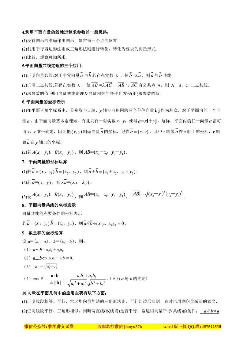 高一期末复习好题汇编13专题解析版第3页