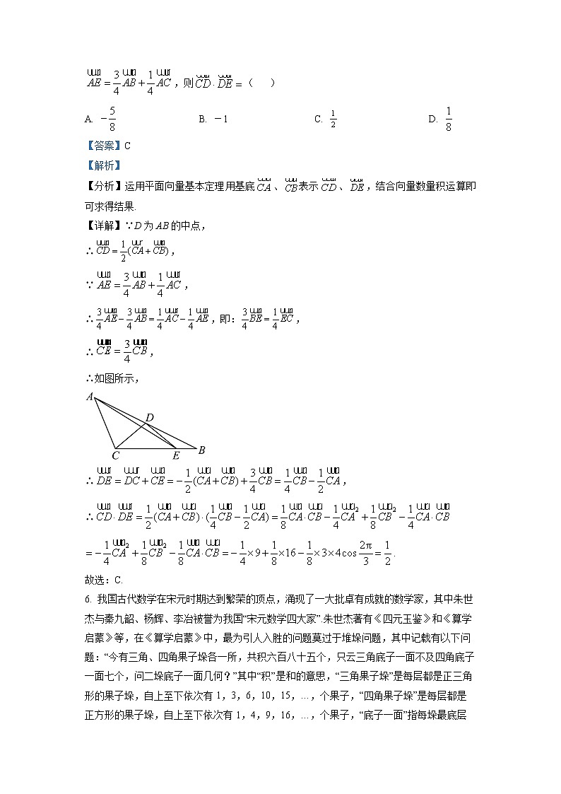 安徽省淮南市2023届高三数学二模试题(Word版附解析)第3页