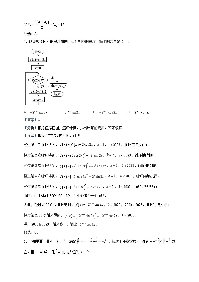 2023屆新疆維吾爾自治區(qū)部分學校高三二模數(shù)學（理）試題含解析第2頁