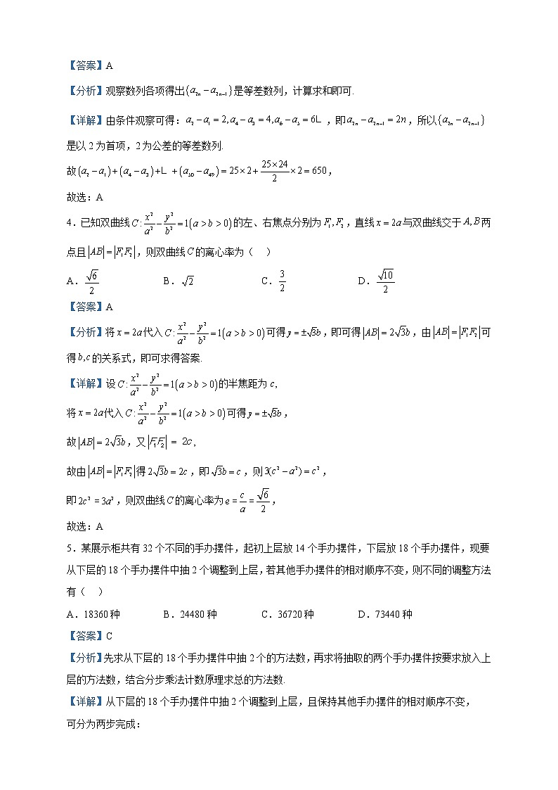 2023届海南省高三高考全真模拟(六)数学试题含解析第2页