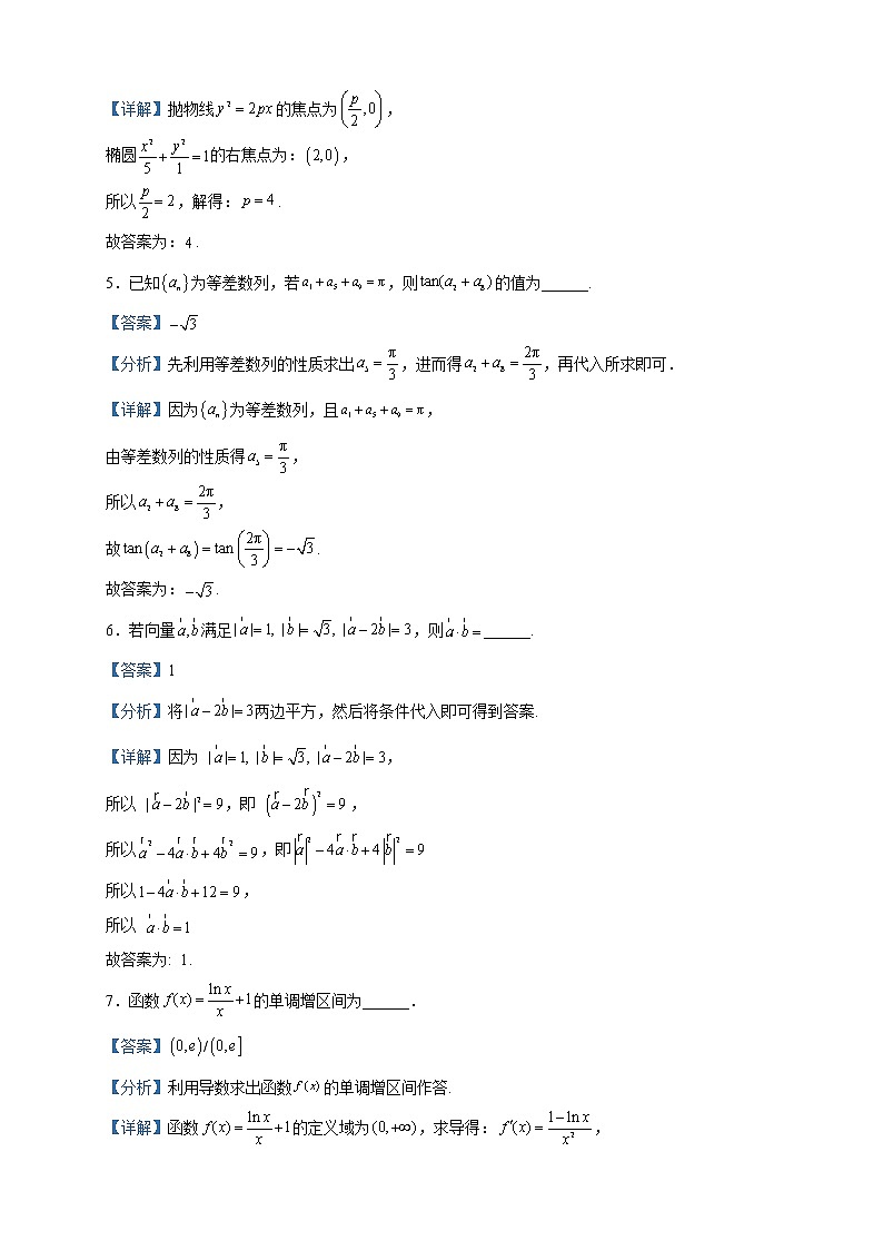 2023届上海市崇明中学高三下学期第一阶段练习数学试题含解析第2页