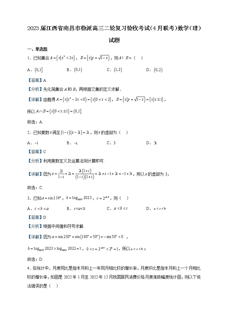 2023届江西省南昌市稳派高三二轮复习验收考试(4月联考)数学(理)试题含解析01