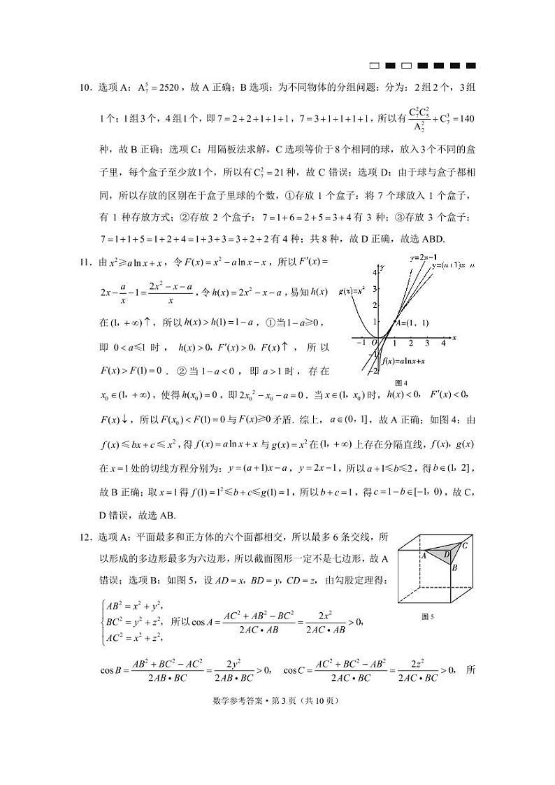 巴蜀数学7解析第3页
