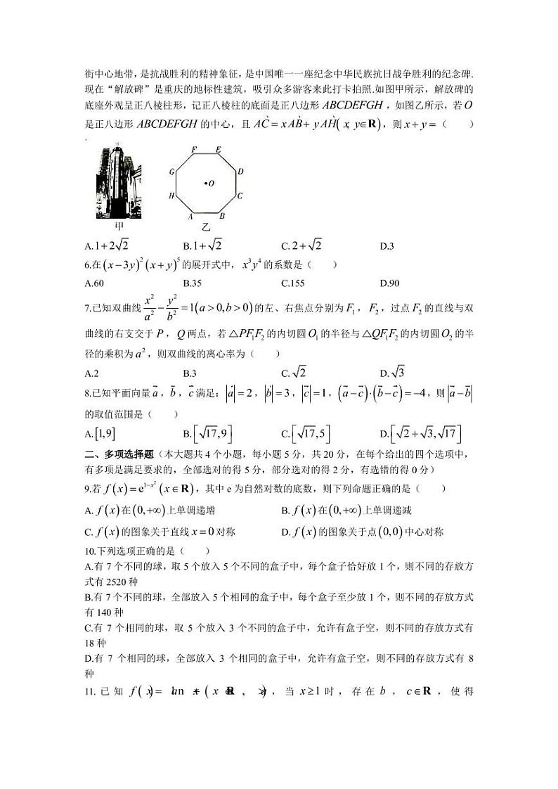 2022-2023学年重庆市巴蜀中学高三下学期高考适应性月考卷(七)数学试题第2页