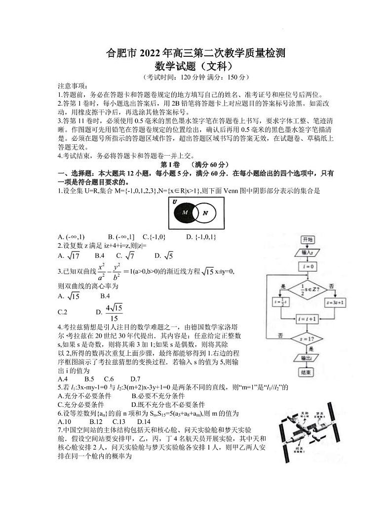 2022届安徽省合肥市高三第二次教学质量检测数学(文科)试题(word)第1页