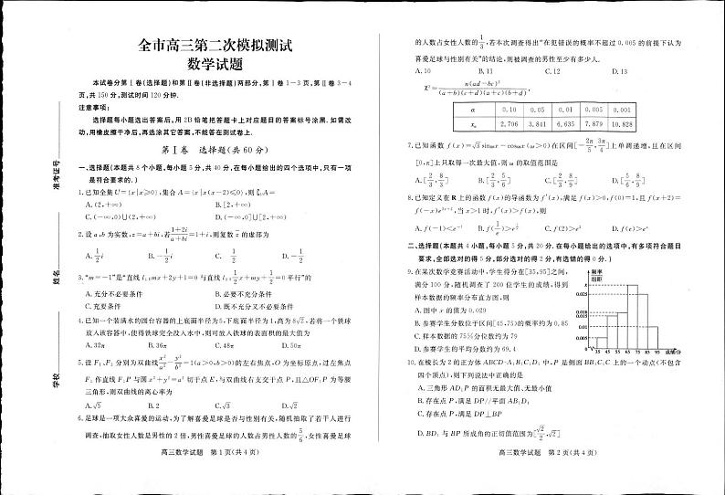 菏泽市2023届高三二模考试数学试题01