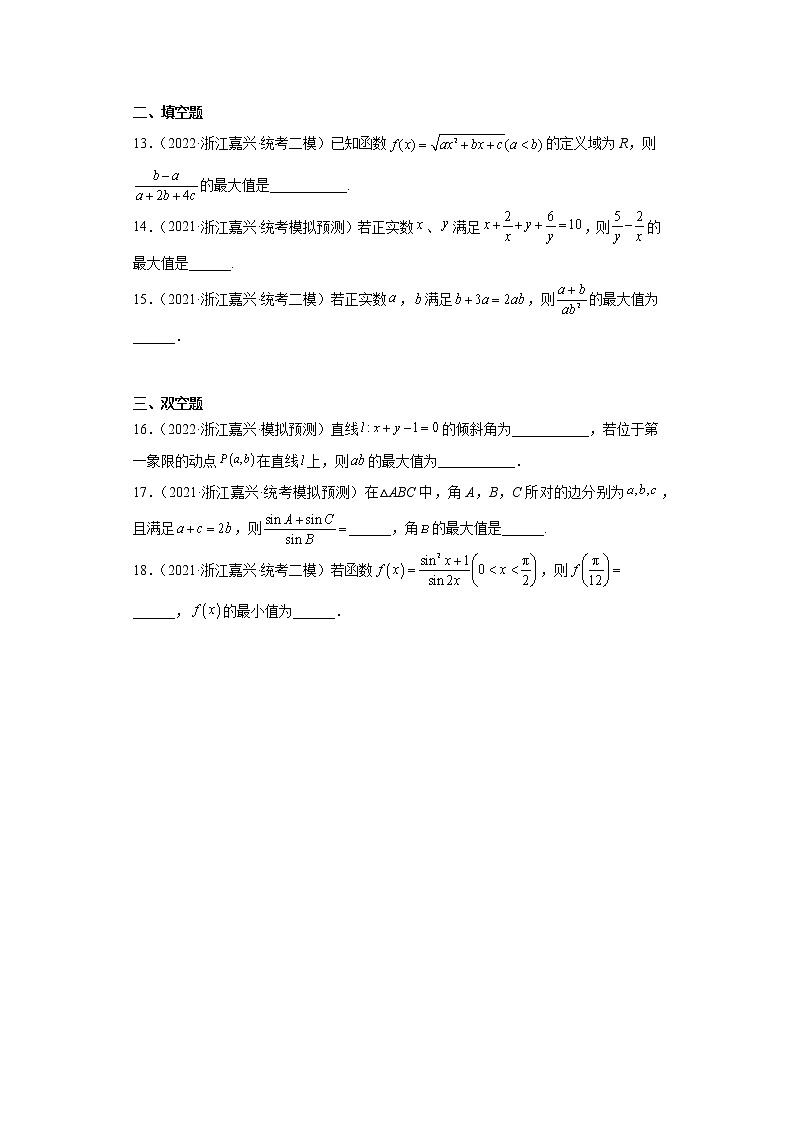 等式与不等式-浙江省嘉兴市高考数学三年(2021-2023)模拟题知识点分类汇编第3页