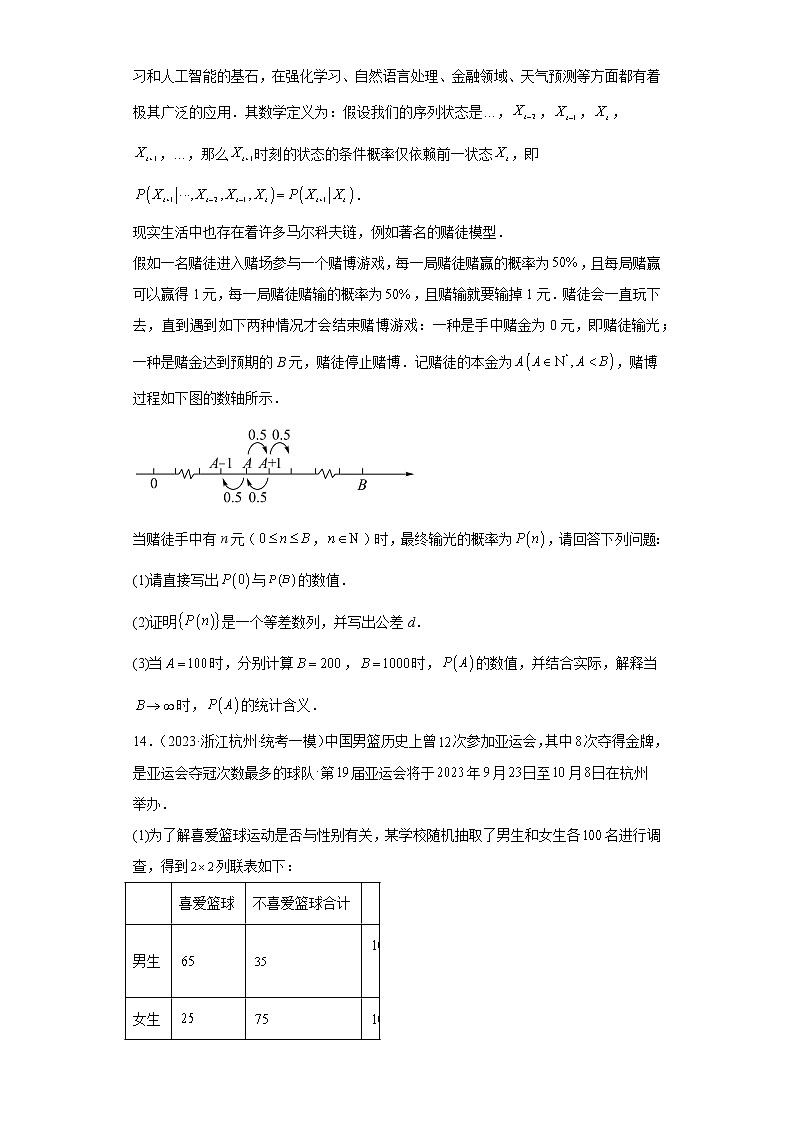 计数原理与概率统计-浙江省杭州市高考数学三年(2021-2023)模拟题知识点分类汇编第3页
