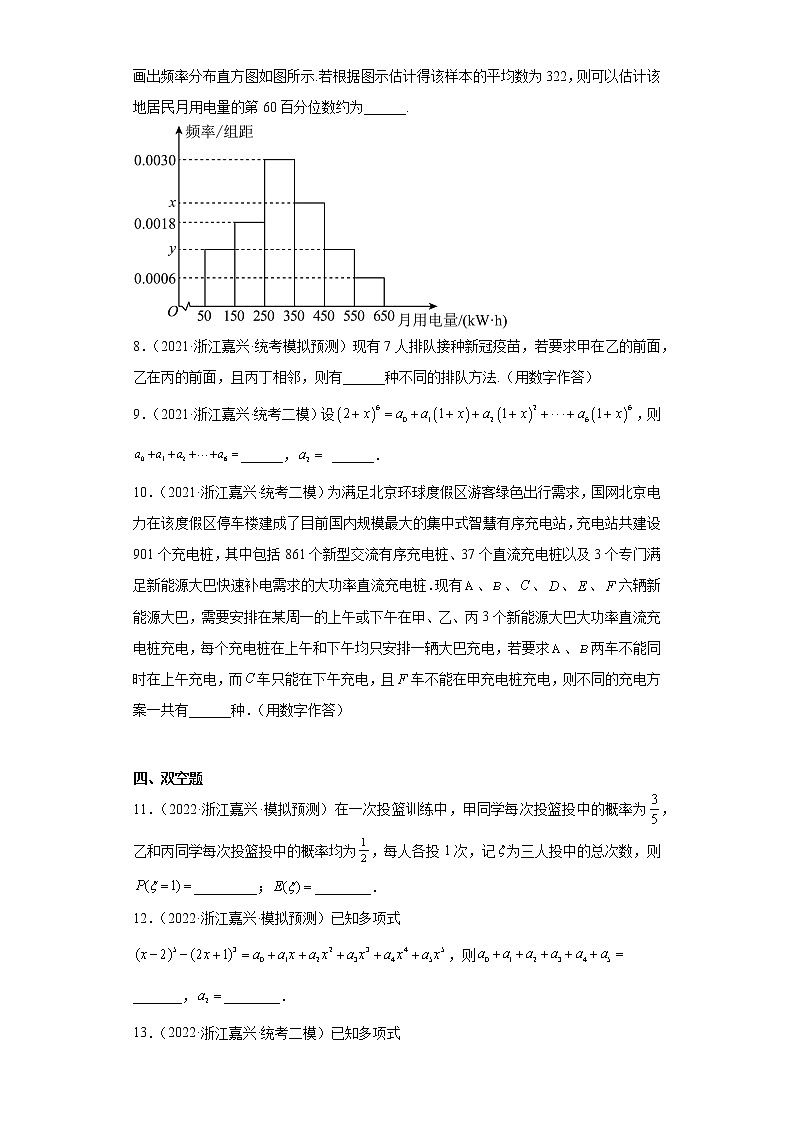 计数原理与概率统计-浙江省嘉兴市高考数学三年(2021-2023)模拟题知识点分类汇编第2页