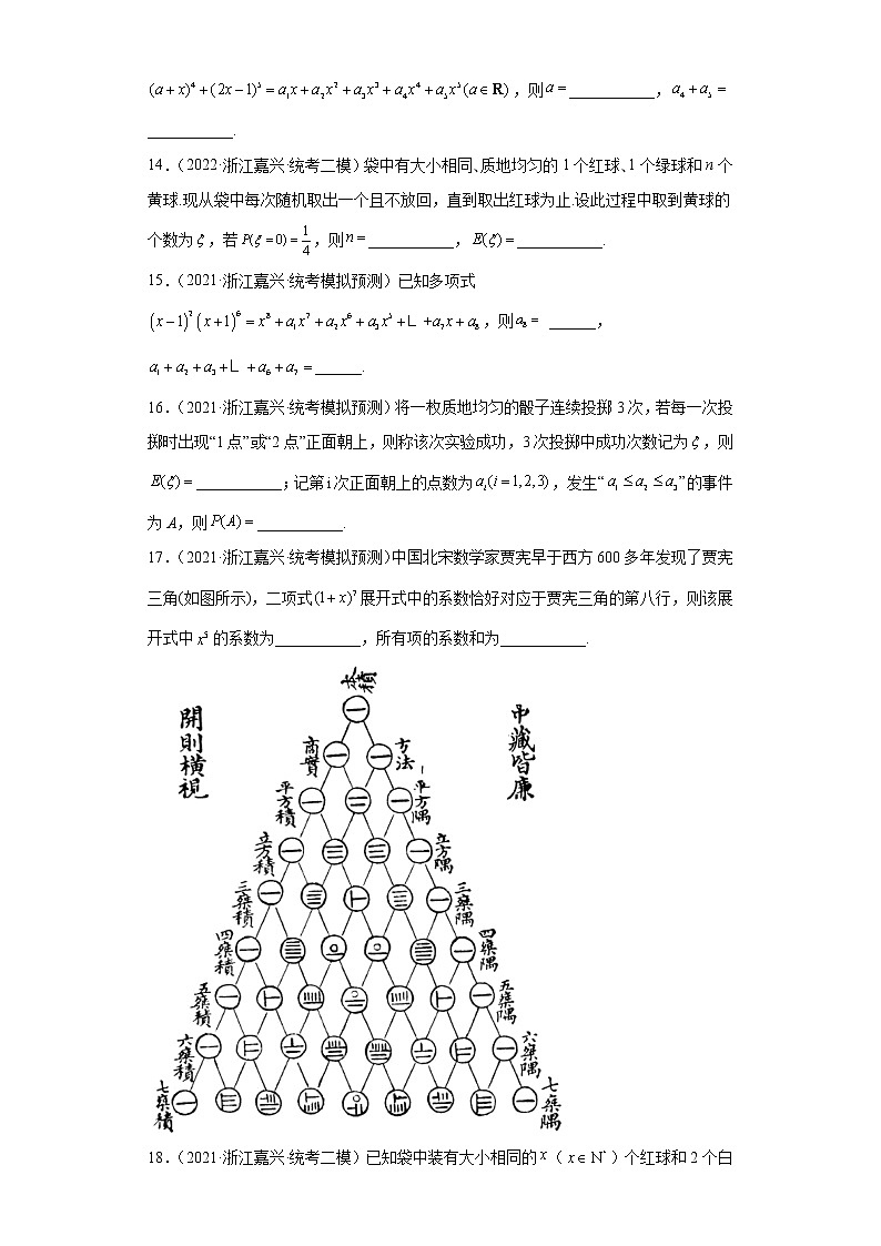 计数原理与概率统计-浙江省嘉兴市高考数学三年(2021-2023)模拟题知识点分类汇编第3页
