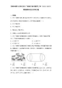 空间向量与立体几何-广西南宁高考数学三年(2021-2023)模拟题知识点分类汇编
