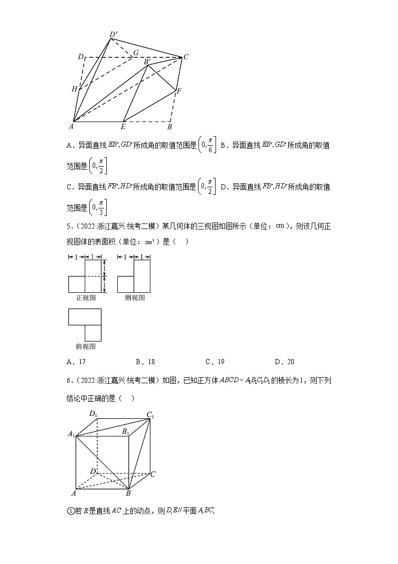 空间向量与立体几何-浙江省嘉兴市高考数学三年(2021-2023)模拟题知识点分类汇编第2页