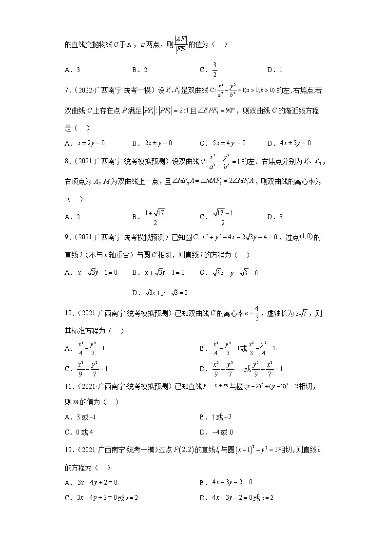 平面解析幾何-廣西南寧高考數(shù)學(xué)三年(2021-2023)模擬題知識(shí)點(diǎn)分類匯編第2頁