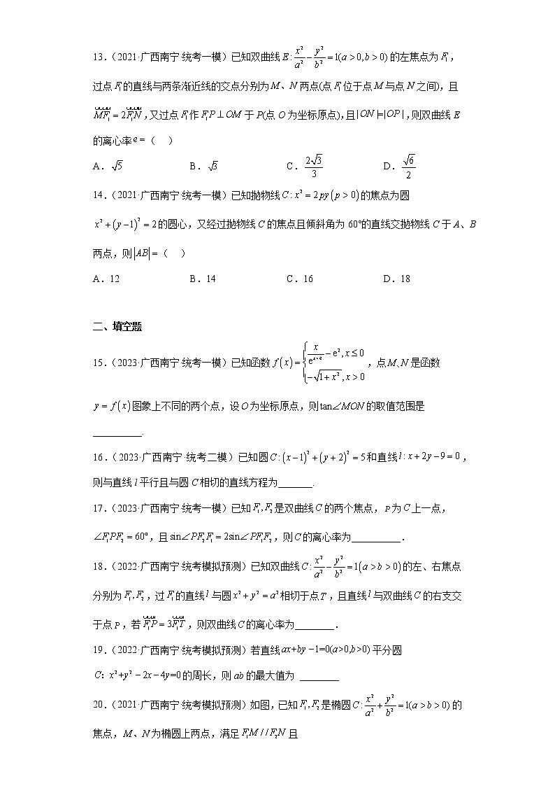 平面解析幾何-廣西南寧高考數(shù)學(xué)三年(2021-2023)模擬題知識(shí)點(diǎn)分類匯編第3頁