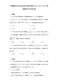 平面解析幾何-浙江省杭州市高考數(shù)學(xué)三年（2021-2023）模擬題知識(shí)點(diǎn)分類匯編