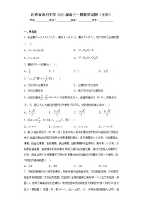 江西省遂川中学2023届高三一模数学试题（文科（含答案）