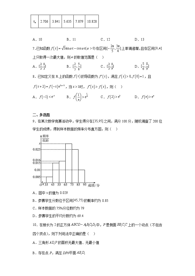 山东省菏泽市2023届高三二模数学试题(含答案)第2页