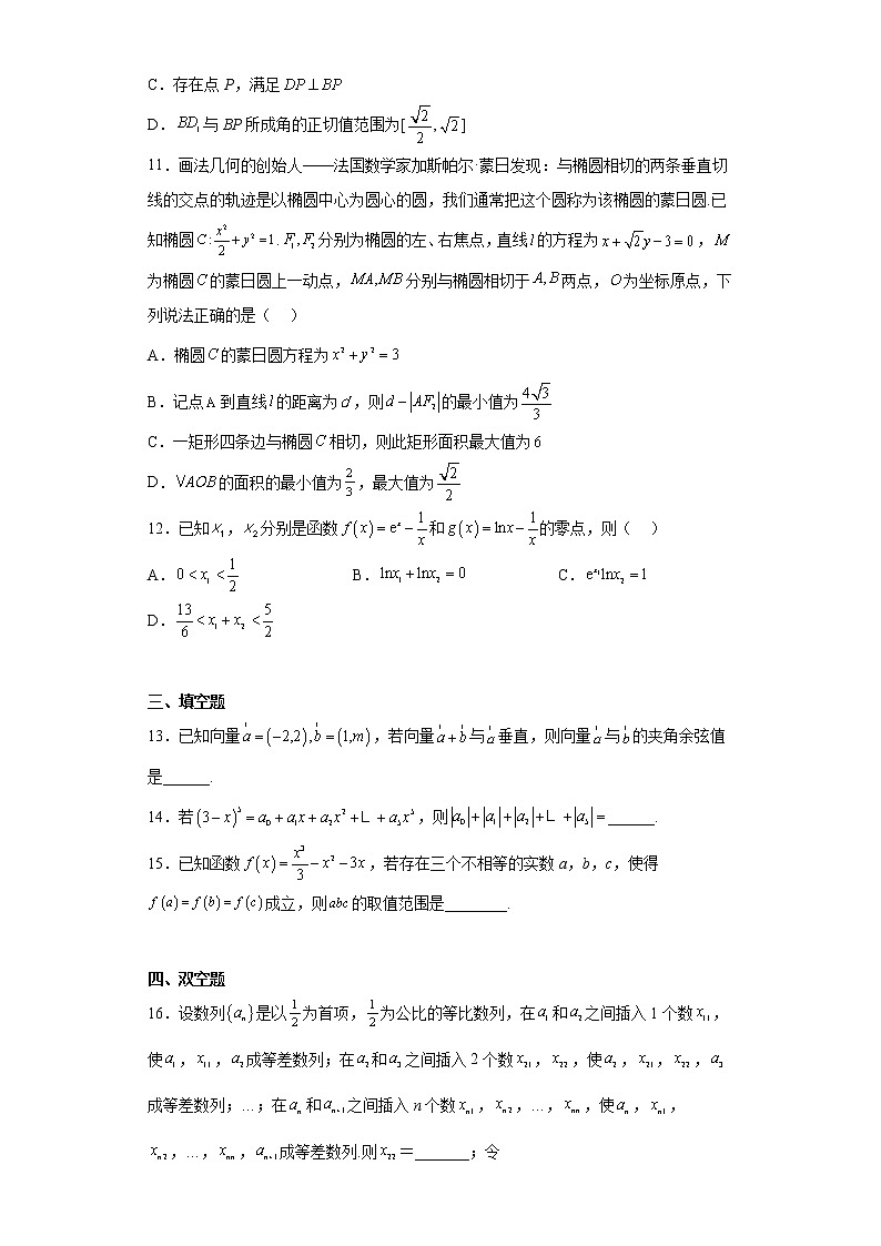 山东省菏泽市2023届高三二模数学试题(含答案)第3页