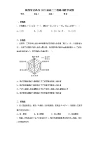 陕西省宝鸡市2023届高三三模理科数学试题（含答案）