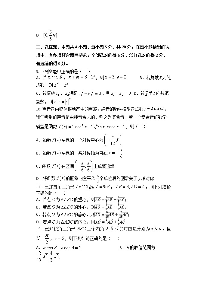 江苏省扬州市高邮市2022-2023学年高一下学期4月期中考试数学试题03