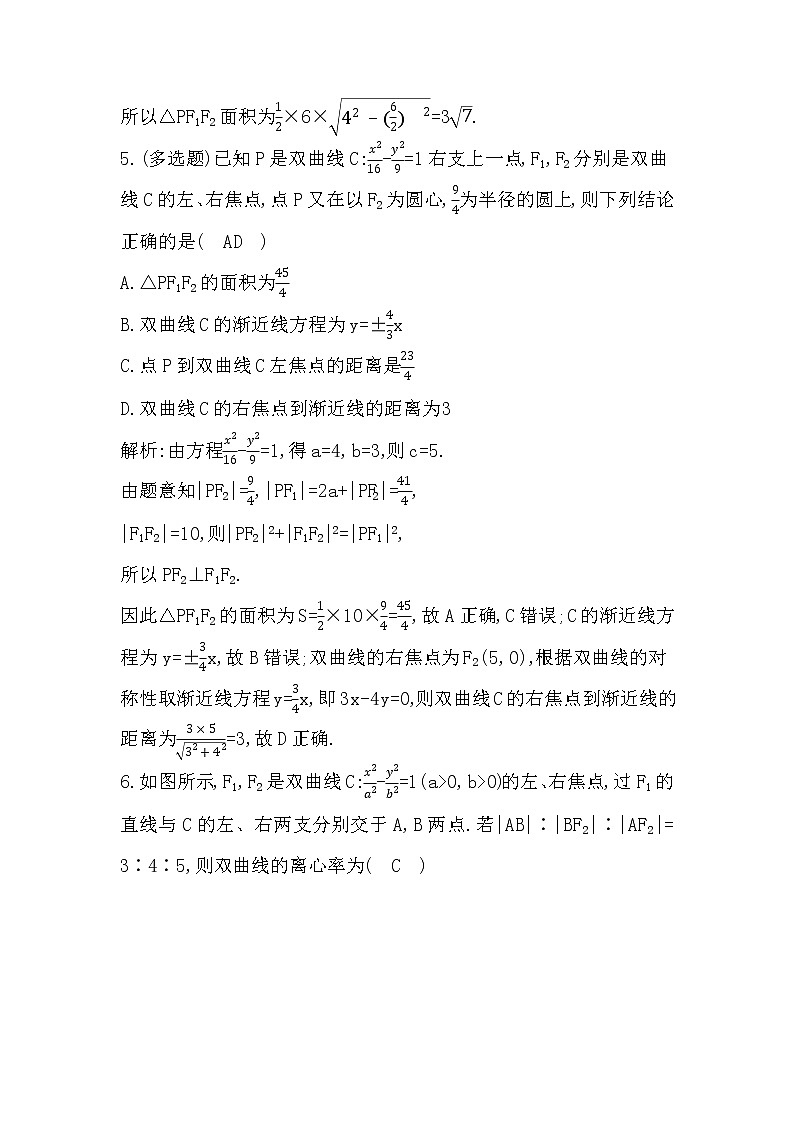 2024高考数学一轮总复习(导与练)第八章第6节 双曲线03