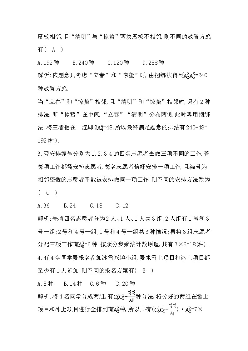 2024高考数学一轮总复习(导与练)第十章第1节 两个计数原理、排列与组合第2页