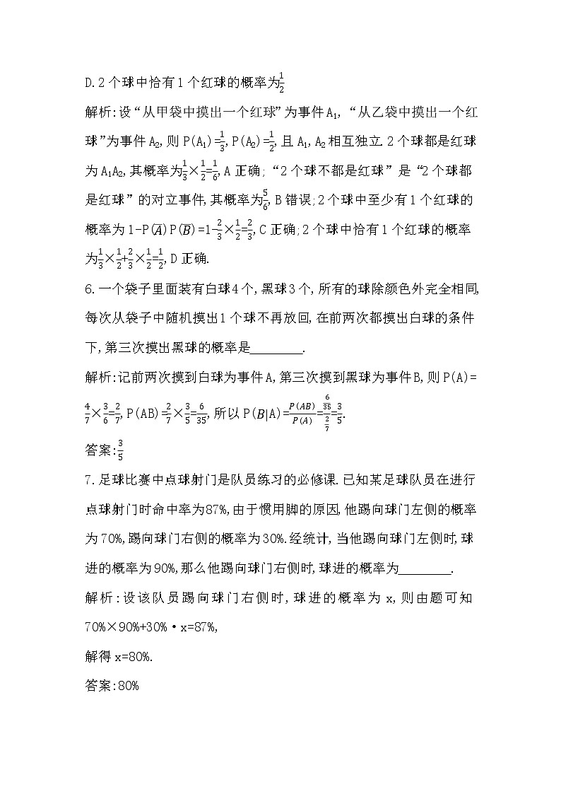 2024高考数学一轮总复习(导与练)第十章第4节 相互独立事件的概率、条件概率与全概率公式第3页