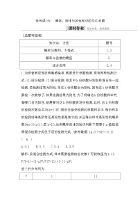 2024高考数学一轮总复习（导与练）第十章培优课(六)　概率、统计与其他知识的交汇问题