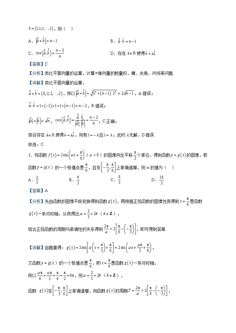2023届辽宁省沈阳市东北育才学校高三下学期高考适应性测试(三)数学试题含解析第2页