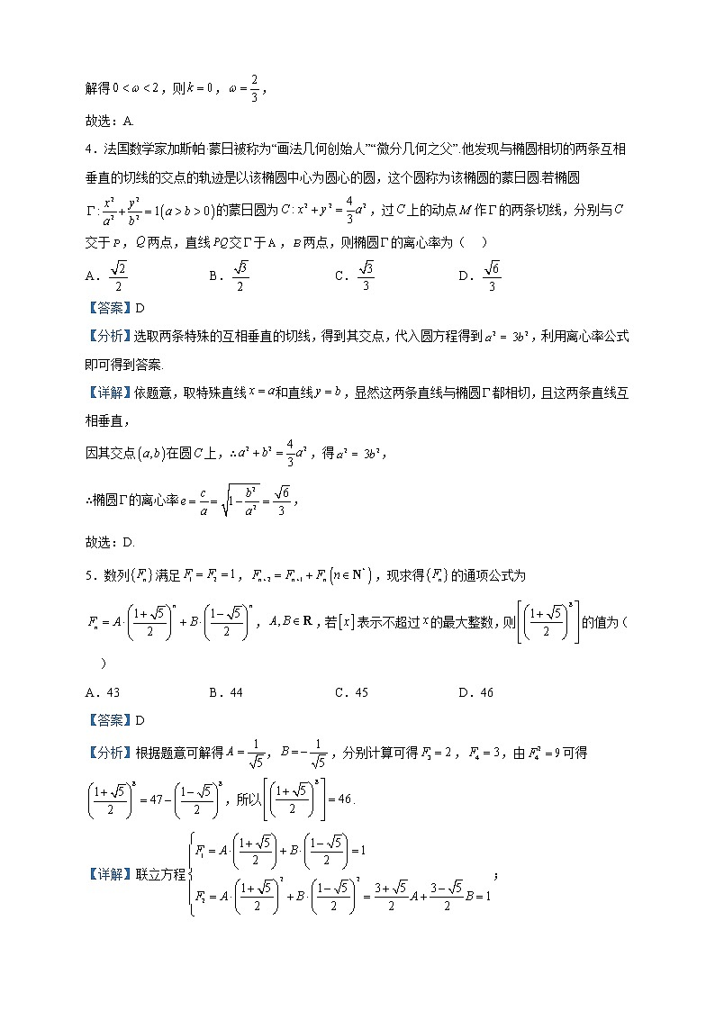 2023届辽宁省沈阳市东北育才学校高三下学期高考适应性测试(三)数学试题含解析第3页