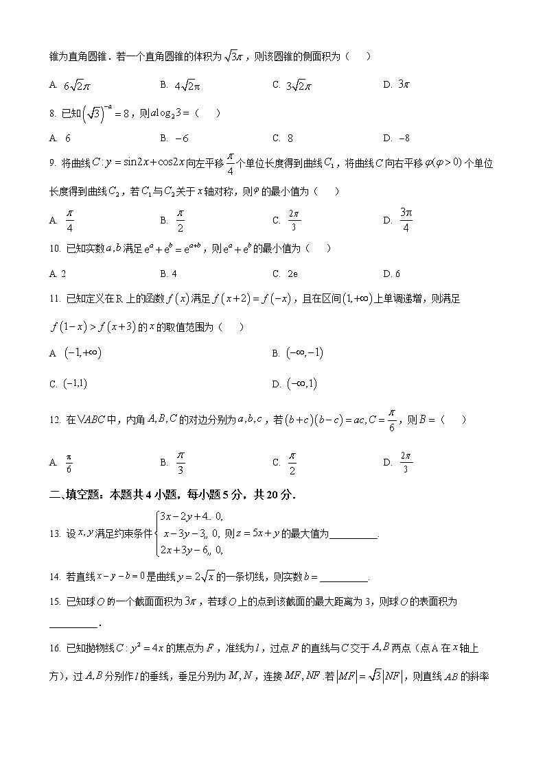 山西省吕梁市2022届高三文科数学5月模拟考试三模试题(Word版附答案)第2页