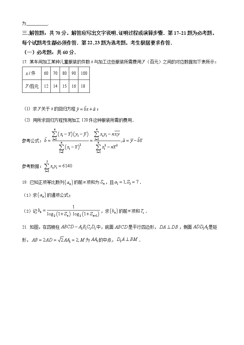 山西省吕梁市2022届高三文科数学5月模拟考试三模试题(Word版附答案)第3页