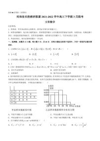 2022届河南省名校教研联盟高三下学期3月联考文科数学试题(PDF版)