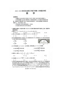 河北省2022-2023学年下学期部分高中高三4月联考 数学试卷及答案