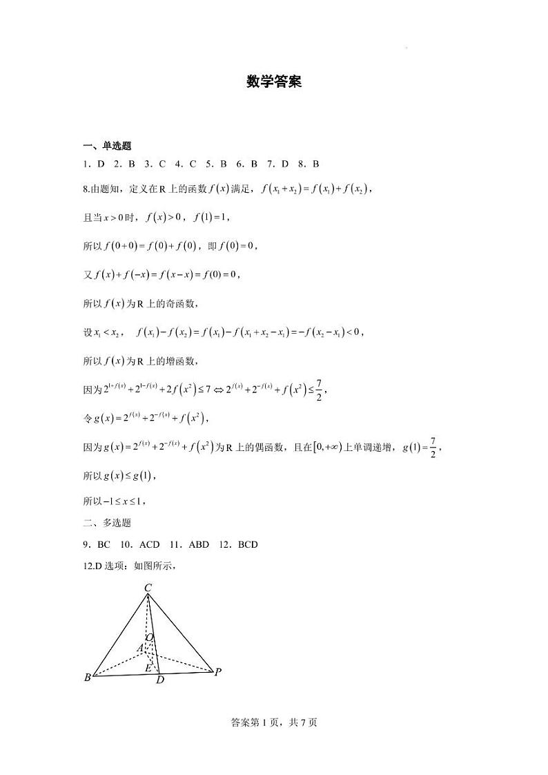 2023重庆市育才中学校高三下学期期中考试 数学答案第1页