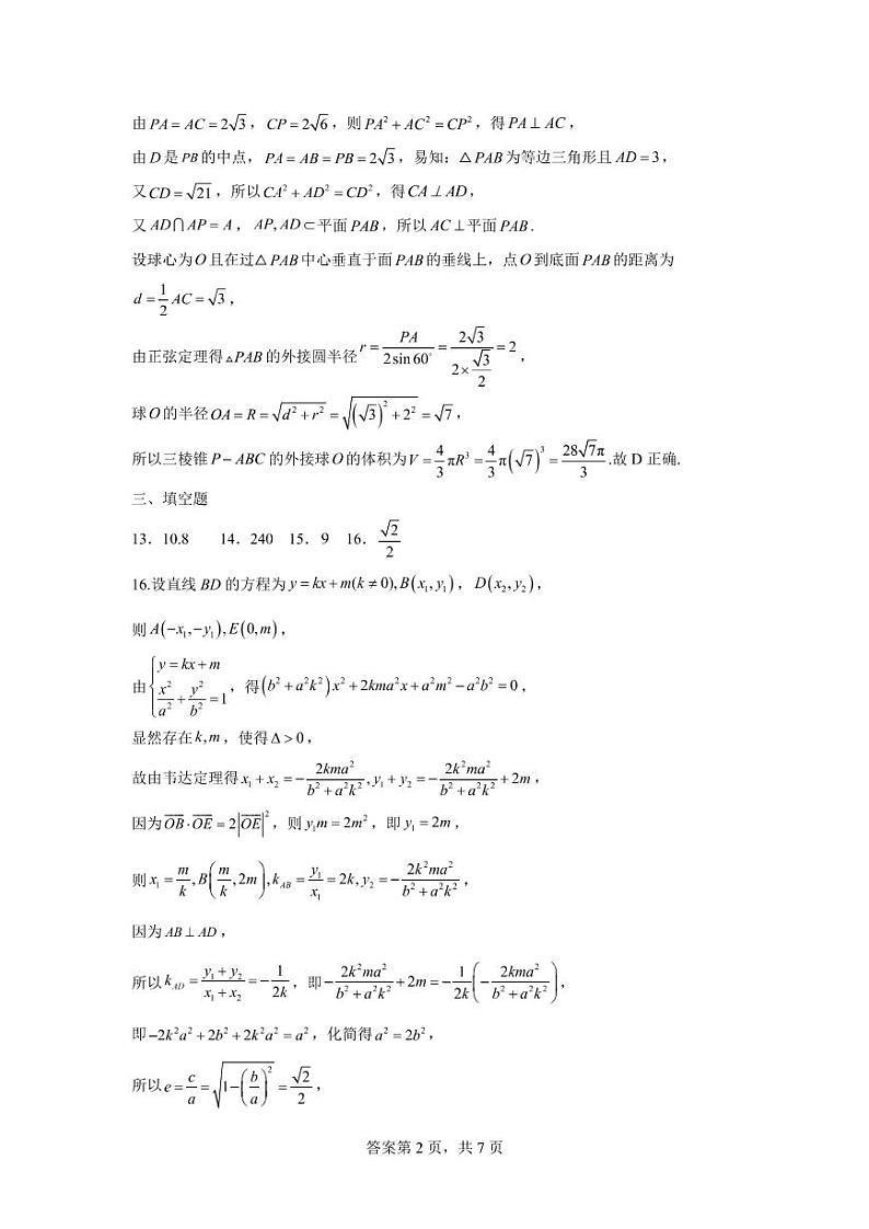 2023重庆市育才中学校高三下学期期中考试 数学答案第2页