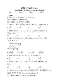 安徽省庐江巢湖七校2022-2023学年高一下学期第一次集中练习数学试卷（含答案）