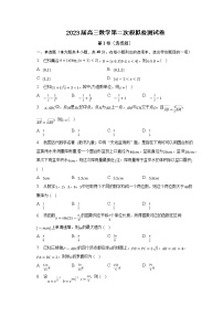 安徽省定远中学2023届高三数学下学期第二次模拟试卷（Word版附答案）