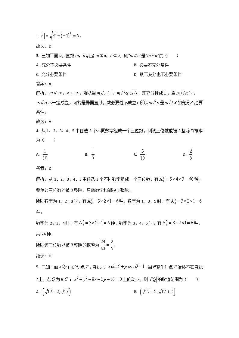 广东省茂名市2023届高三数学下学期二模试卷(Word版附答案)第2页