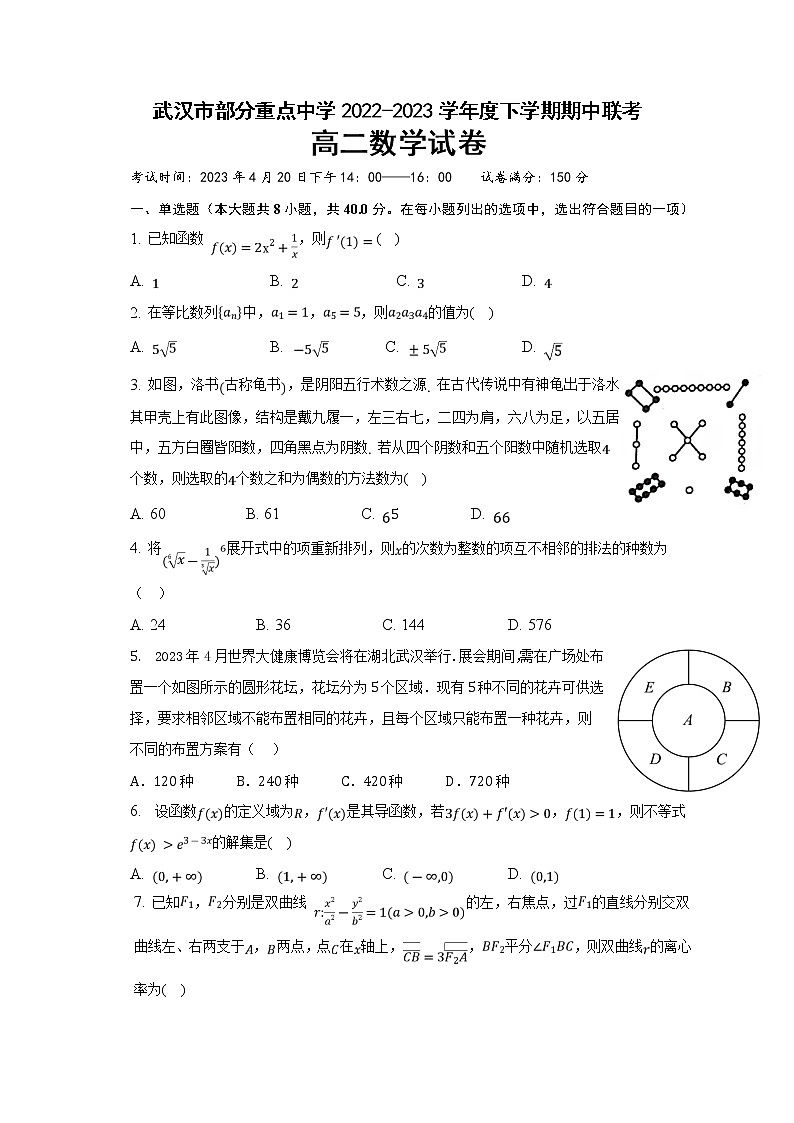 湖北省武汉市部分重点中学2022-2023学年高二数学下学期期中联考试卷(Word版附答案)01
