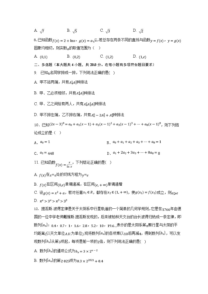 湖北省武汉市部分重点中学2022-2023学年高二数学下学期期中联考试卷(Word版附答案)02