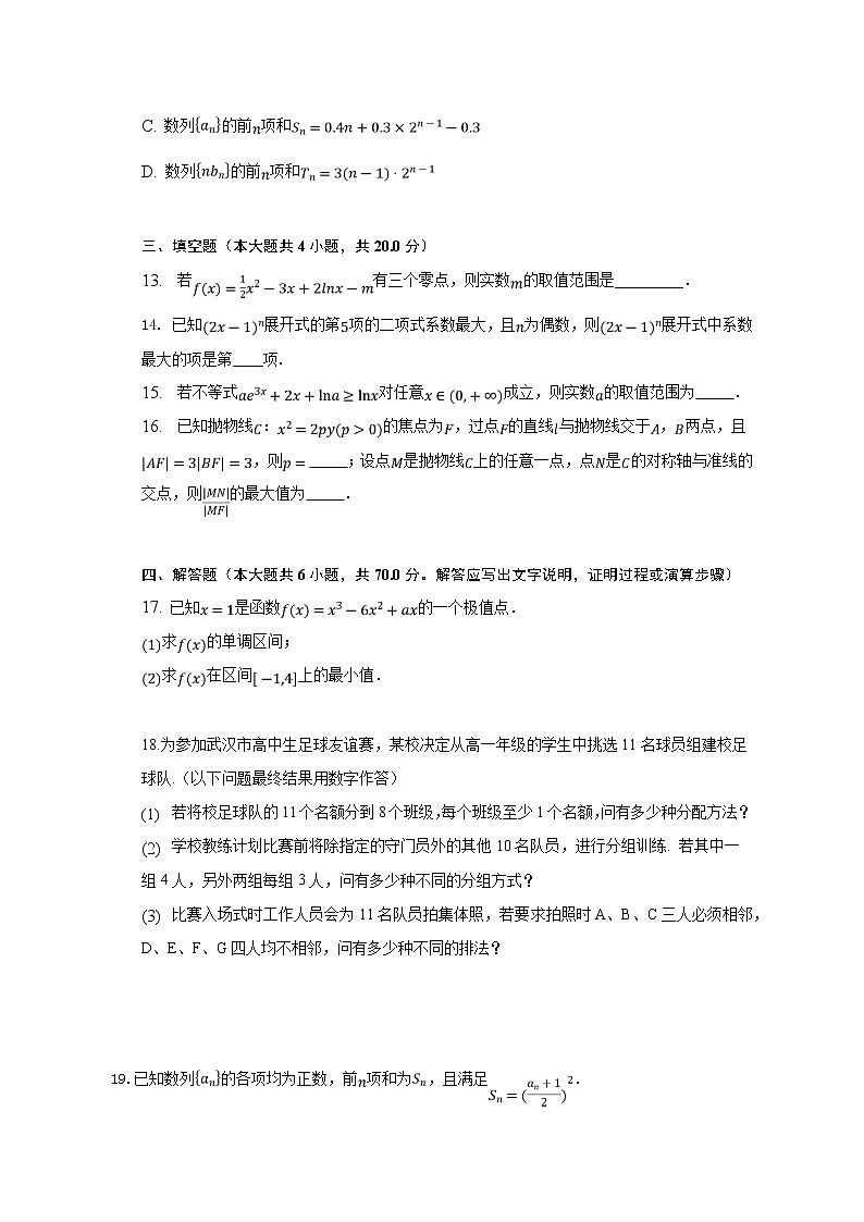 湖北省武汉市部分重点中学2022-2023学年高二数学下学期期中联考试卷(Word版附答案)03