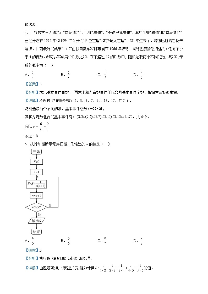 2023届宁夏回族自治区银川一中高三二模数学（理）试题含解析02