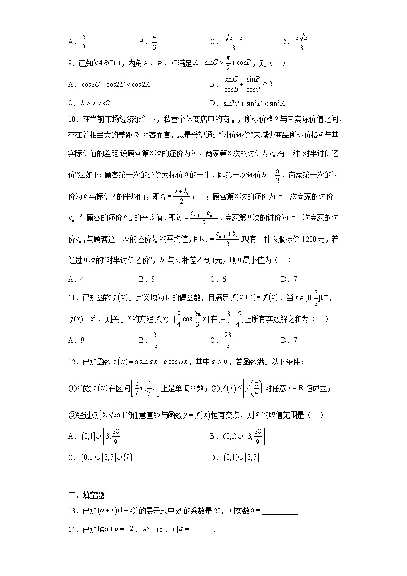 河南省五市2023屆高三二模數(shù)學(xué)試題（理）(含答案)第2頁(yè)