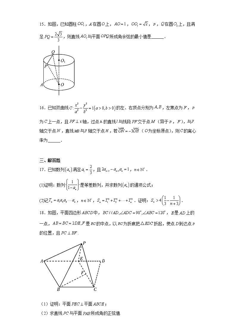 河南省五市2023屆高三二模數(shù)學(xué)試題（理）(含答案)第3頁(yè)